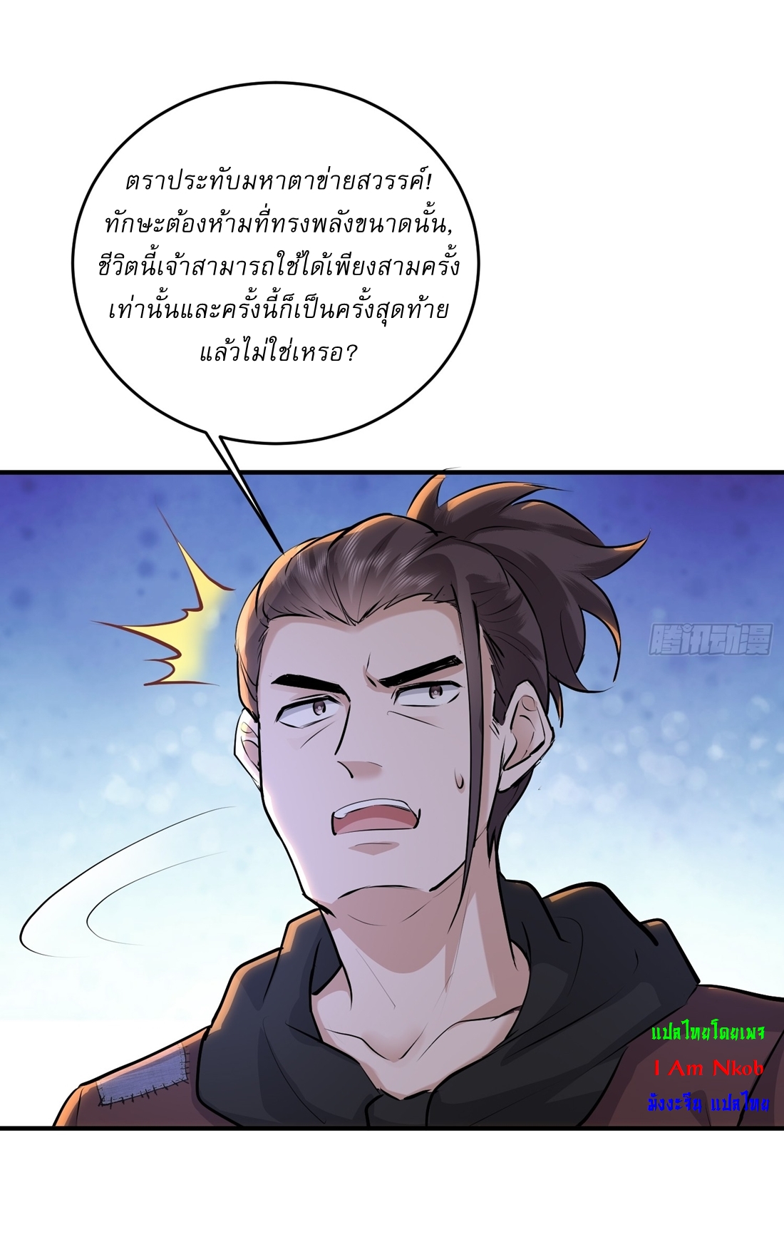 As An Immortal, I Only Practice Forbidden Arts เซียนอย่างข้า ฝึกเพียงเคล็ดวิชาต้องห้ามเท่านั้น! ตอนที่ 32 หน้า 6