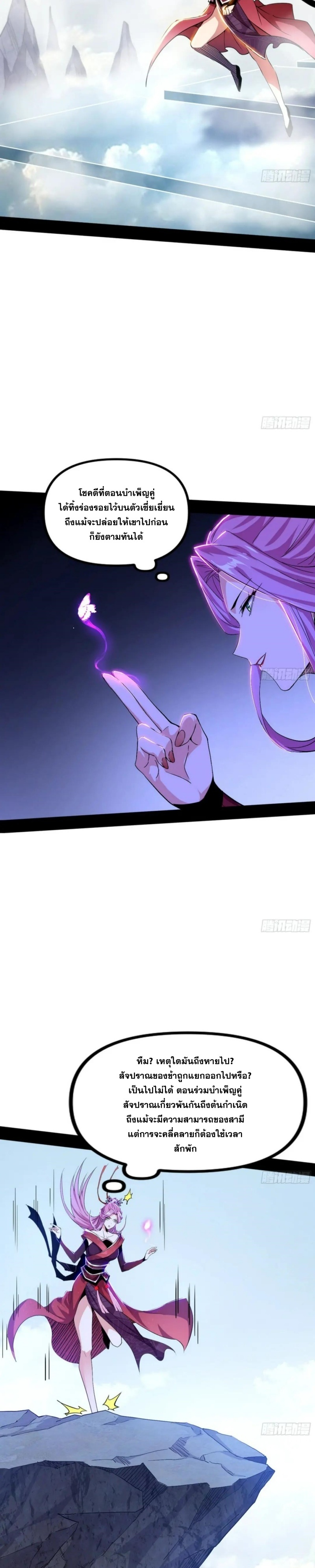 I'm an Evil God ข้าคือจักรพรรดิปีศาจ ตอนที่ 302 หน้า 8