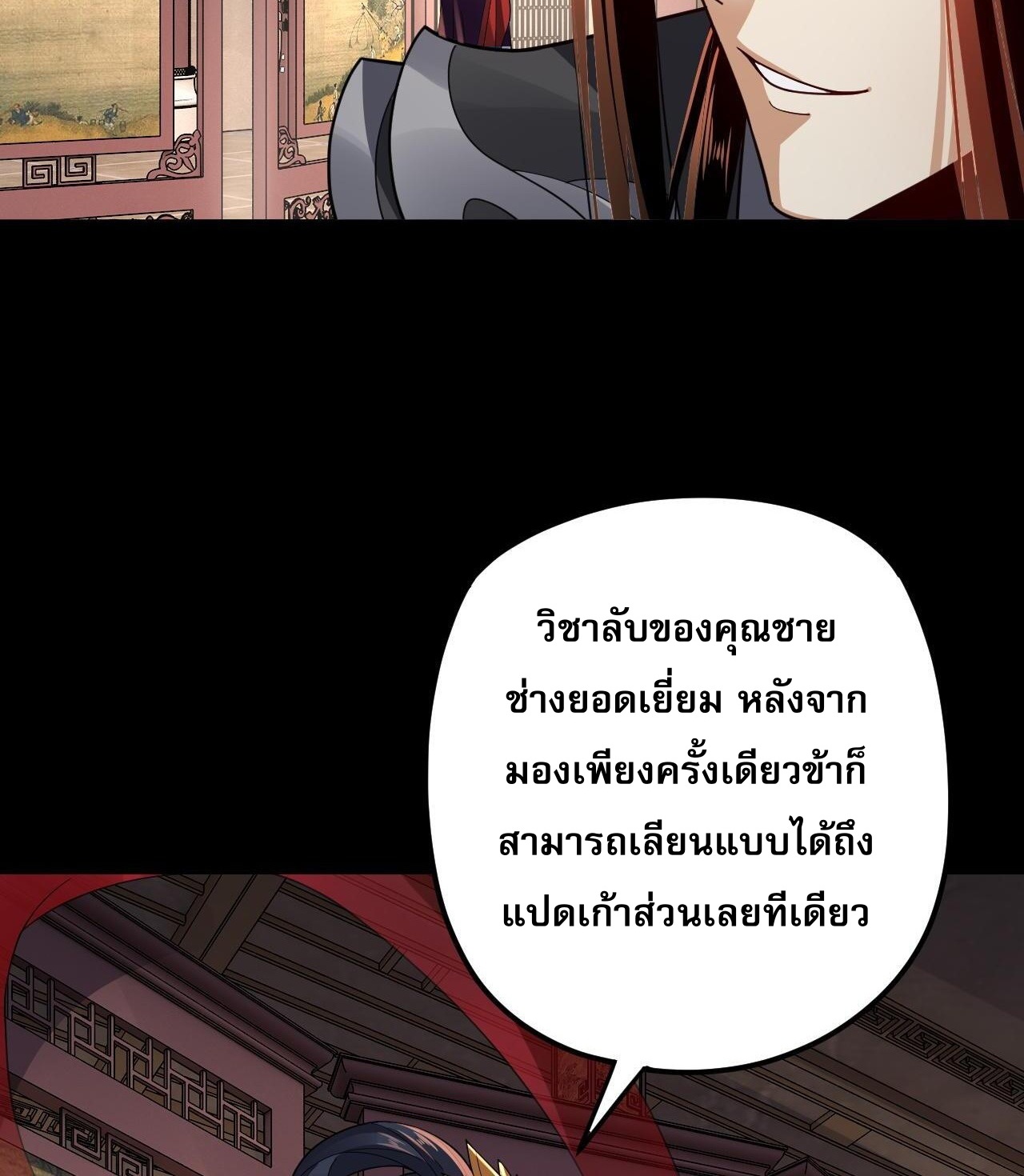 ข้าคือจอมวายร้ายผู้ยิ่งใหญ่ (ชนจีนก่อนใคร) ตอนที่ 99 หน้า 16