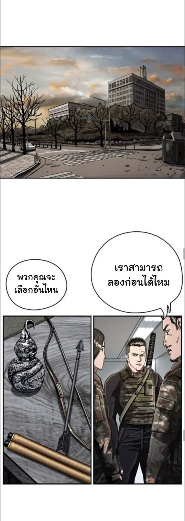 ข้าคือนักล่า ตอนที่ 17 หน้า 13