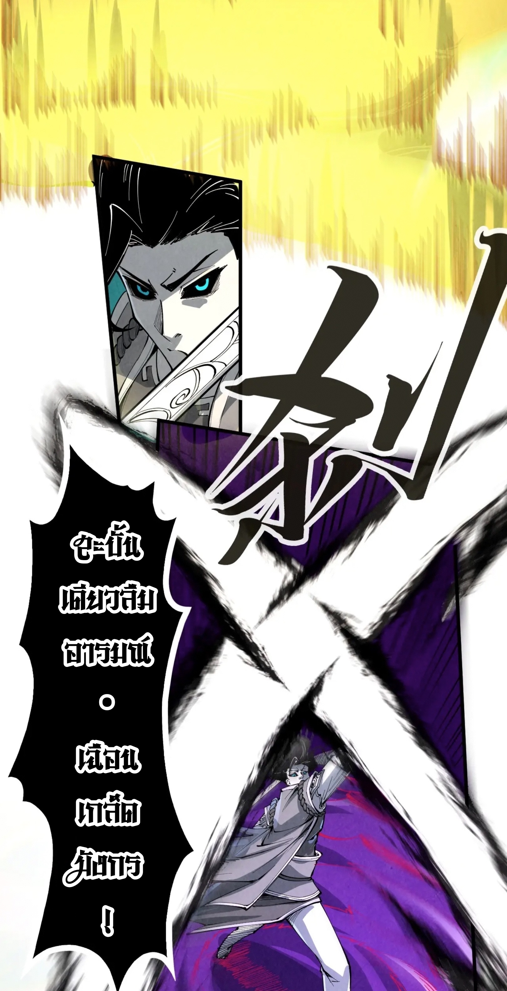 มหาเทพนิรันดร์กาล ตอนที่ 134 หน้า 33