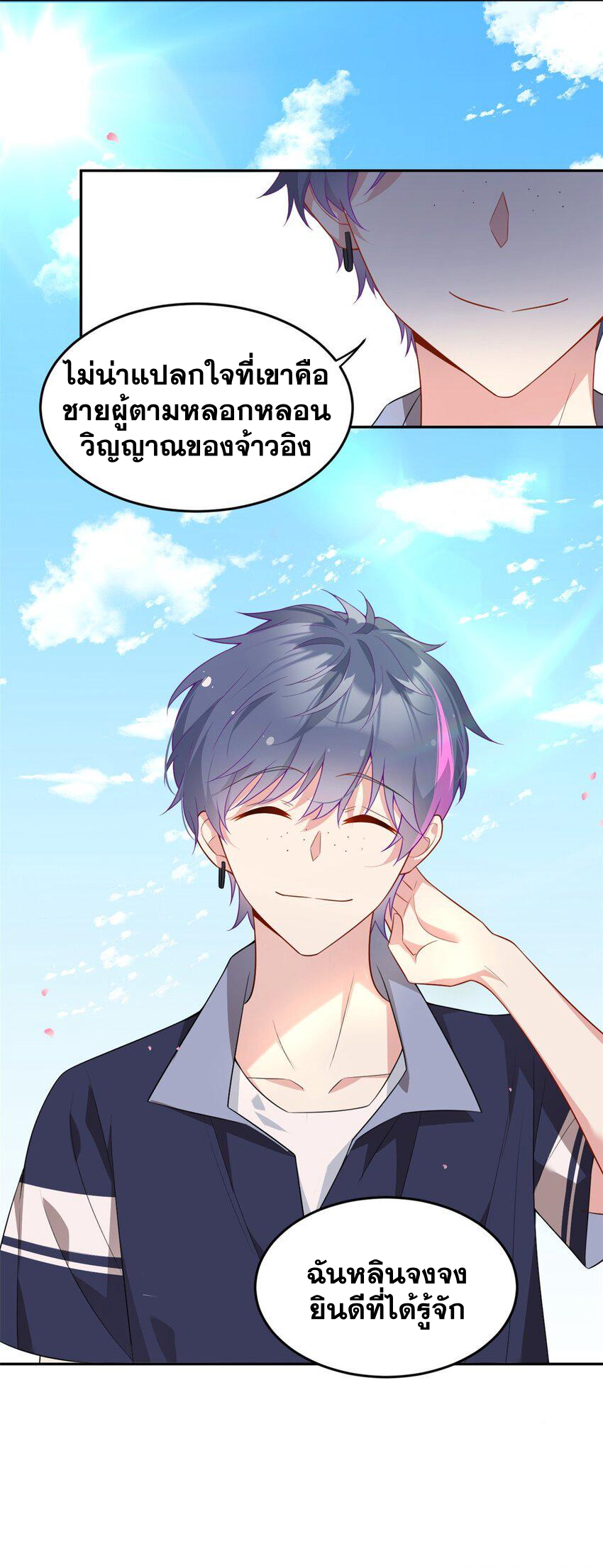 i eat soft rice in another world ตอนที่ 41 หน้า 23