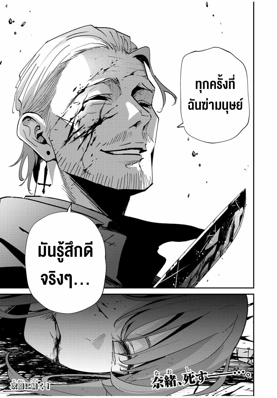 มีเพียงฉันเท่านั้นที่รู้ว่าโลกนี้กำลังจะล่มสลาย ตอนที่ 36 หน้า 19
