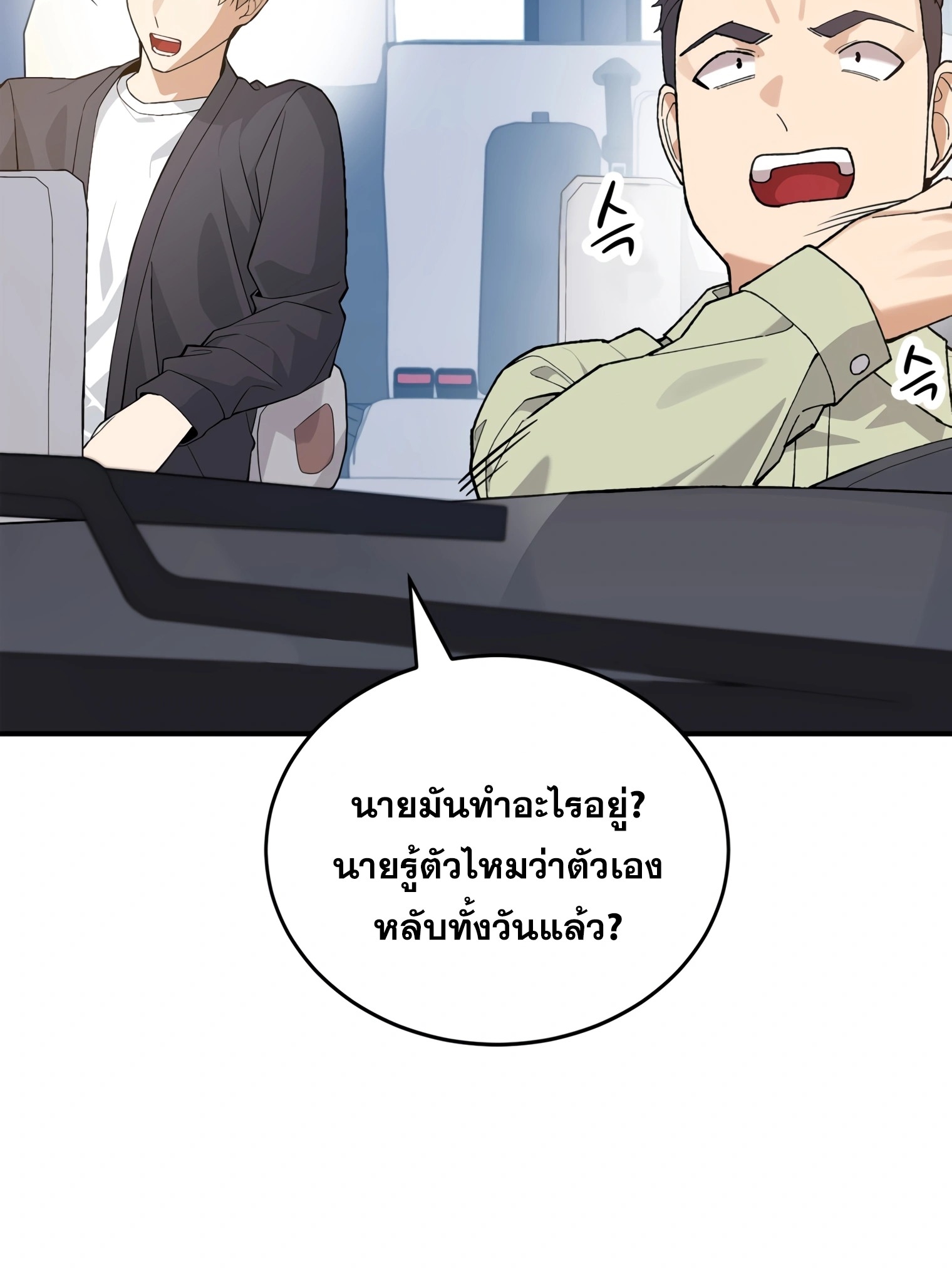 ผมเป็นนักเขียนบทที่มีระบบสปอยล์ ตอนที่ 15 หน้า 116