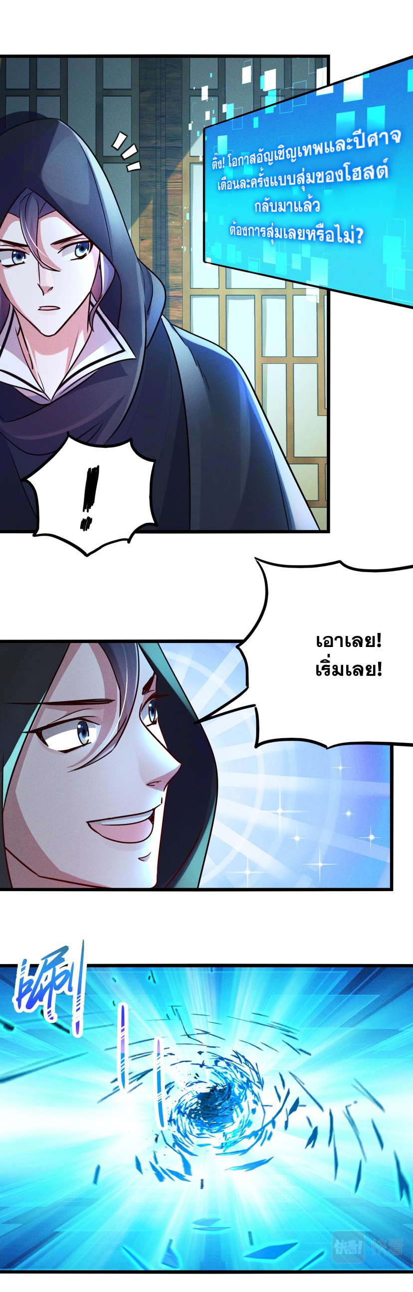 ข้ามีระบบที่สามารถอัญเชิญเทพและปีศาจได้ ตอนที่ 13 หน้า 24