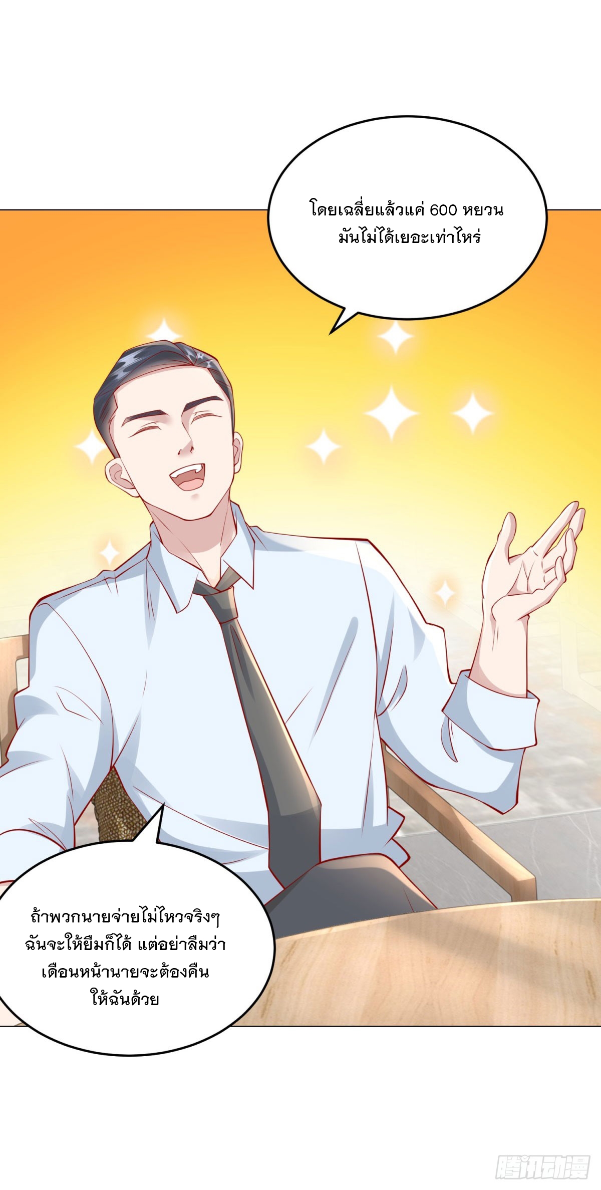 ฉันมีระบบเรียกรถในตำนานสุดเทพ ตอนที่ 25 หน้า 14