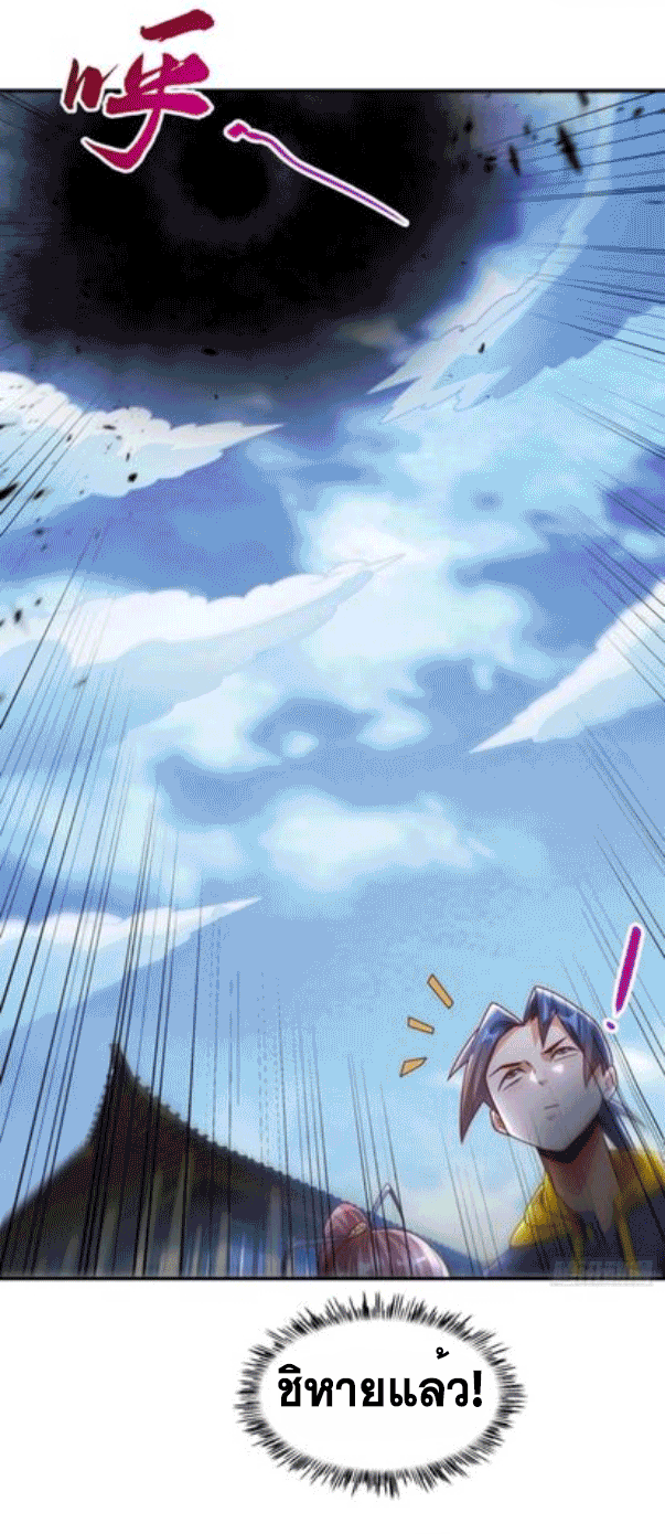 Wu ni ตอนที่ 197 หน้า 5