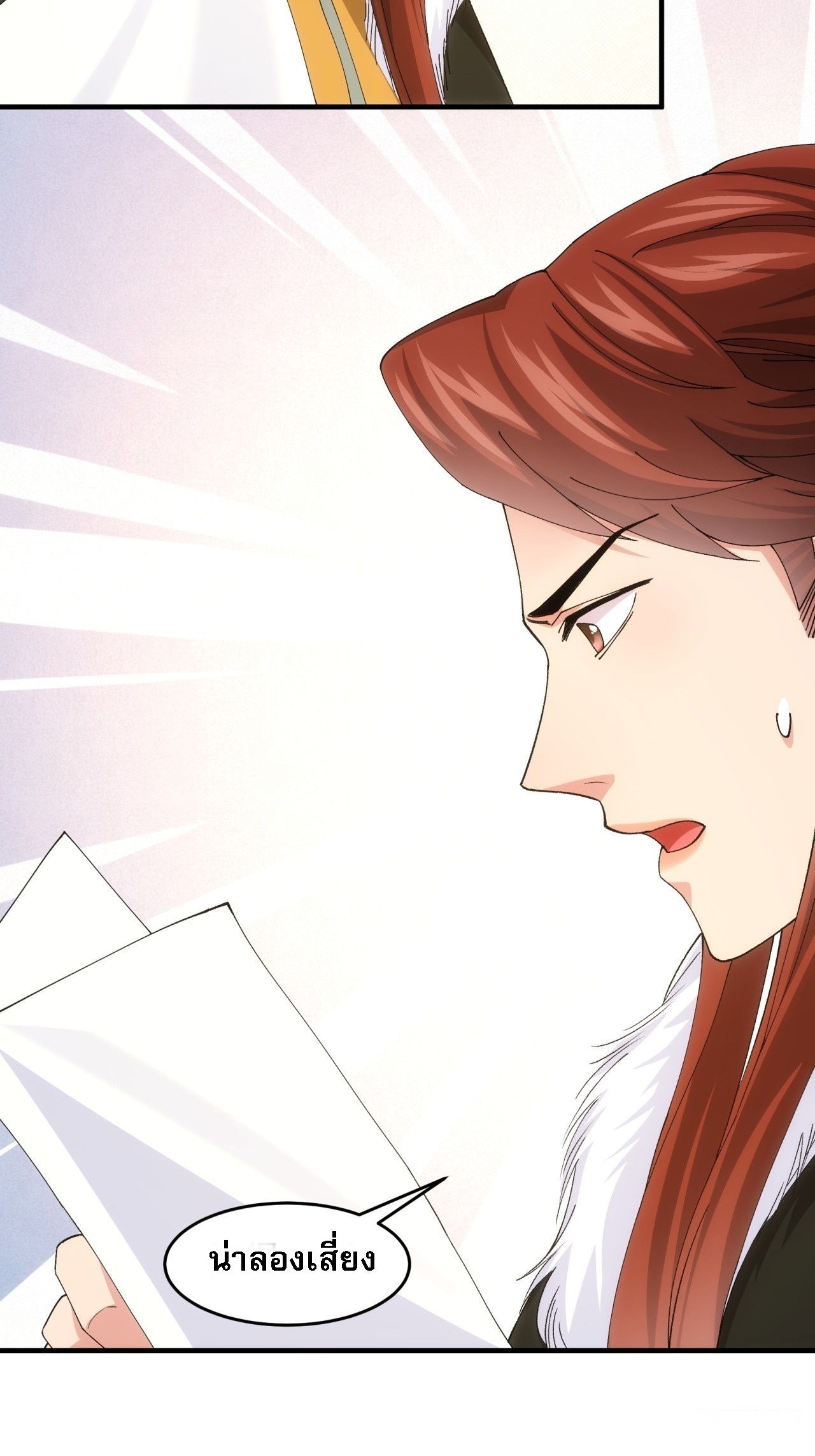 ข้าจะกำหนดชะตาตัวเอง ทันจีน ตอนที่ 148 หน้า 27