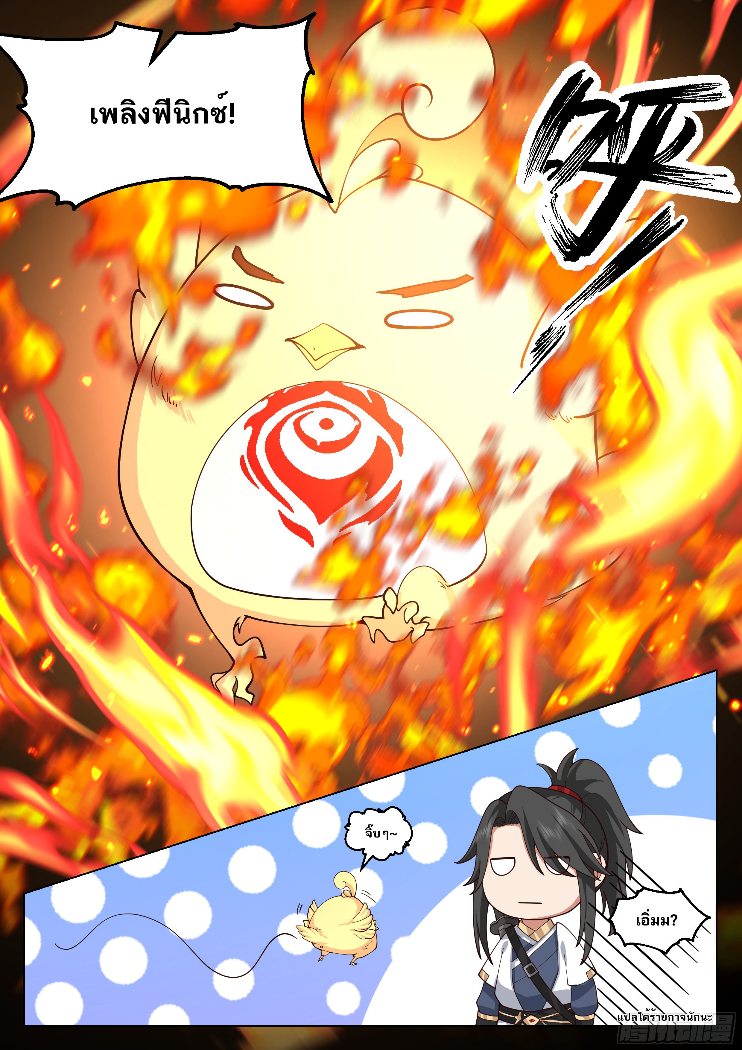 Great Sage of Humanity ตอนที่ 47 หน้า 12