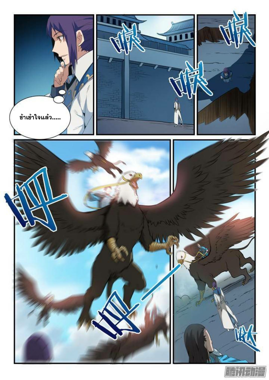 Apotheosis – การยกระดับสู่สถานะของพระเจ้า ตอนที่ 138 หน้า 3