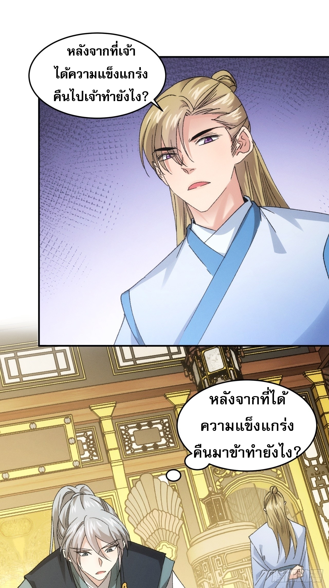 ข้าจะกำหนดชะตาตัวเอง ทันจีน ตอนที่ 137 หน้า 9