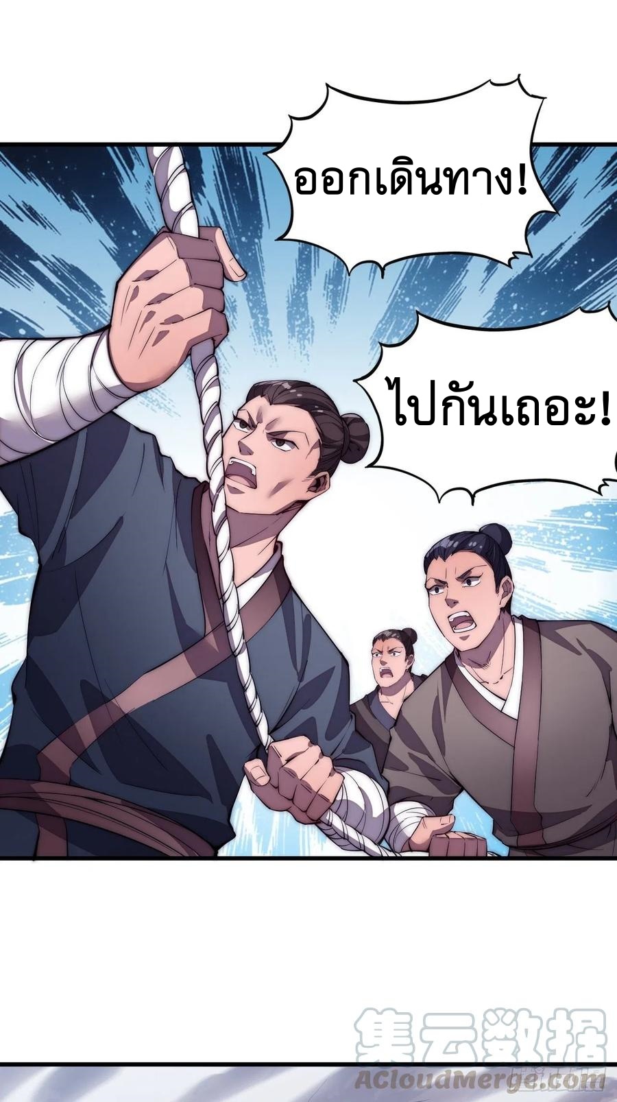 Starting a Mountain ตอนที่ 85 หน้า 8