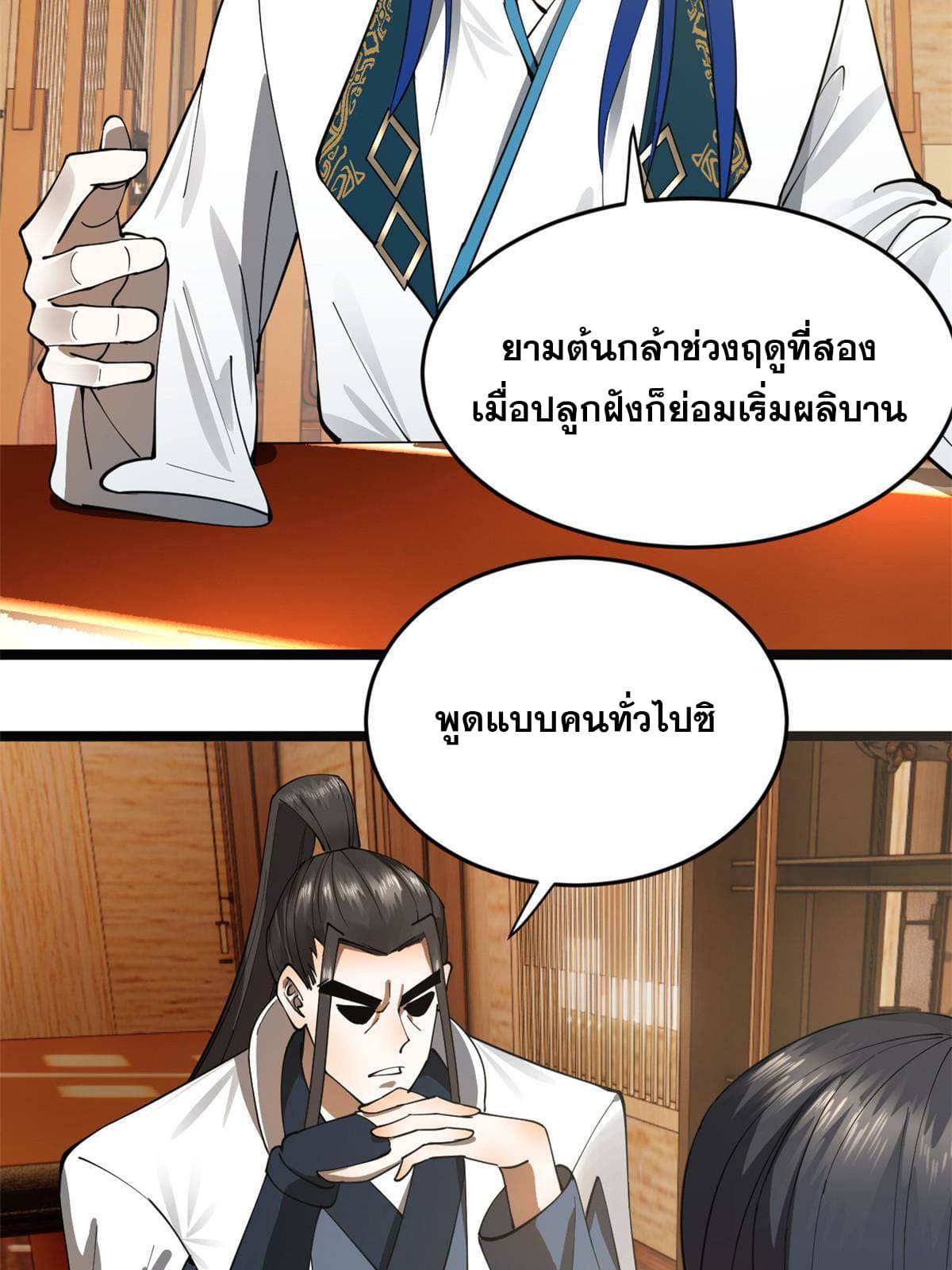 ลูกเขยที่แกร่งสุดในปฐพี (ทันจีน) ตอนที่ 21 หน้า 40