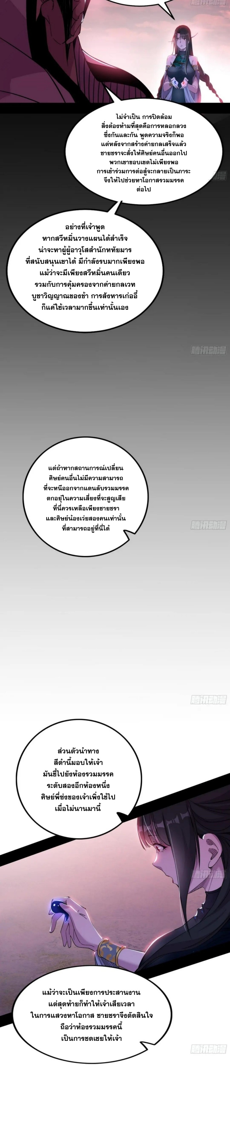 I'm an Evil God ข้าคือจักรพรรดิปีศาจ ตอนที่ 300 หน้า 18