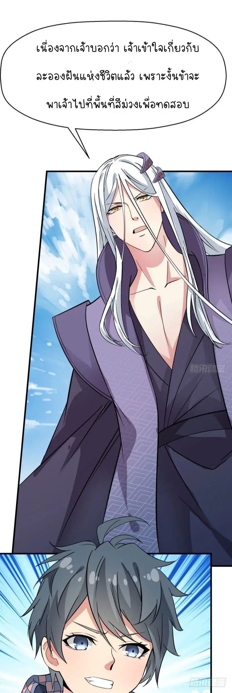 I Picked Up An Attribute ตอนที่ 2 หน้า 4