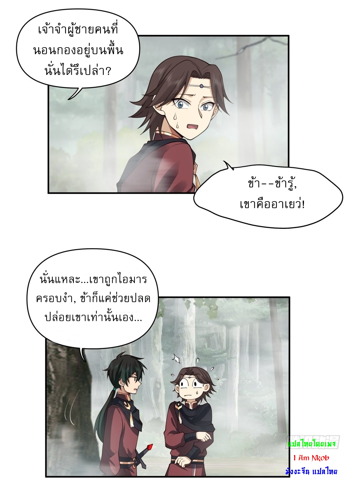 I Will Bury The Gods ข้าจะล้างบางเหล่าทวยเทพ ตอนที่ 25 หน้า 5