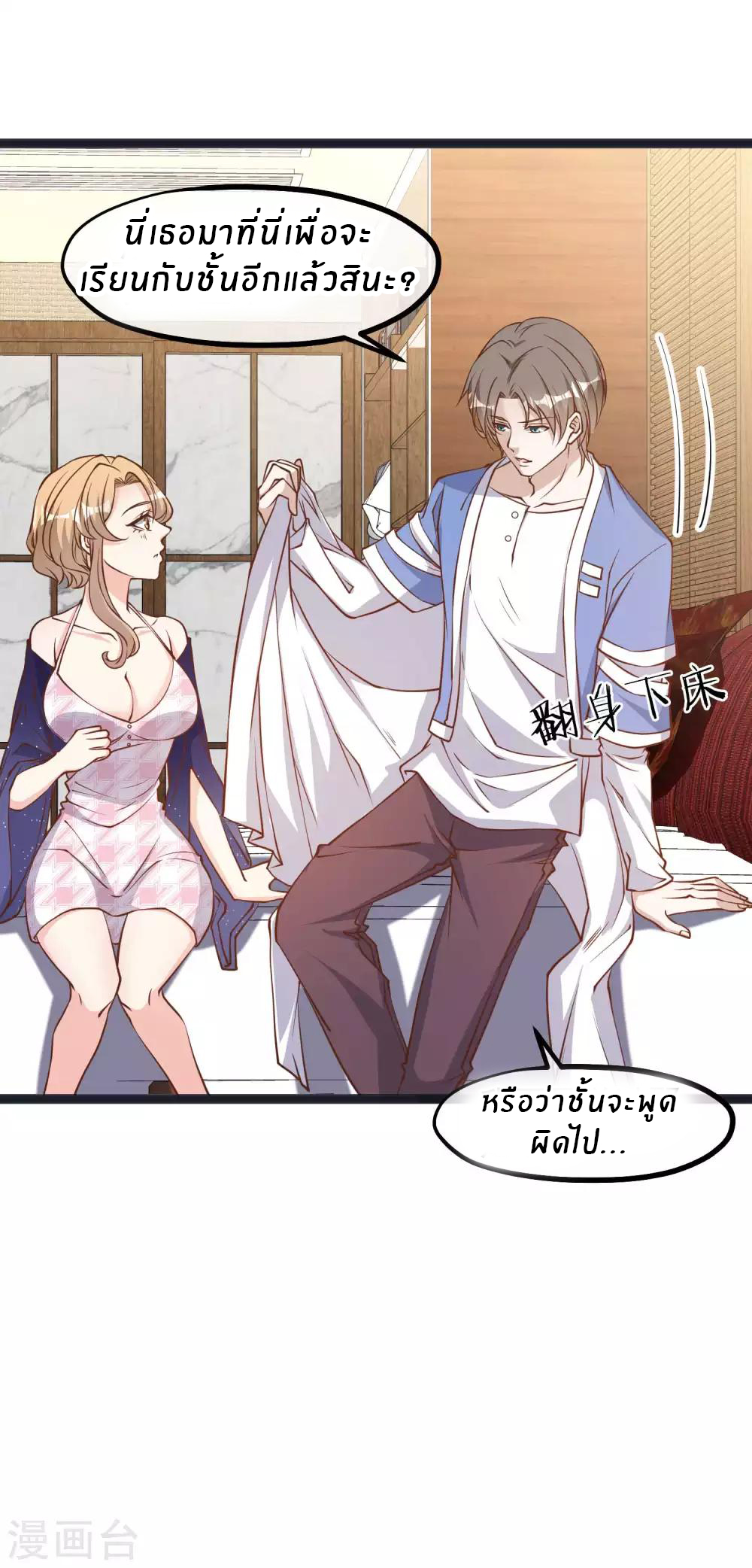 God Fisherman ตอนที่ 112 หน้า 11