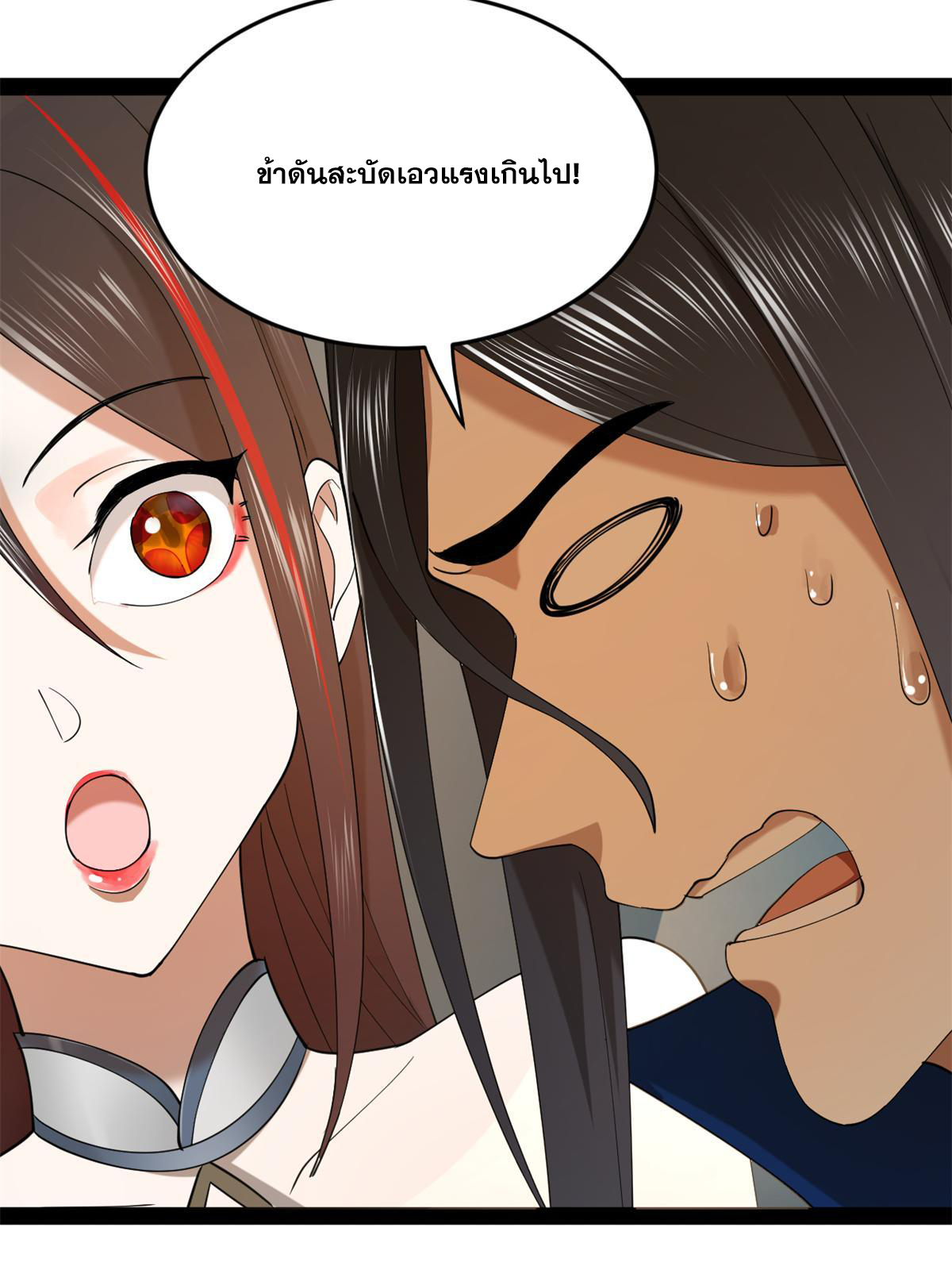 ลูกเขยที่แกร่งสุดในปฐพี (ทันจีน) ตอนที่ 69 หน้า 12