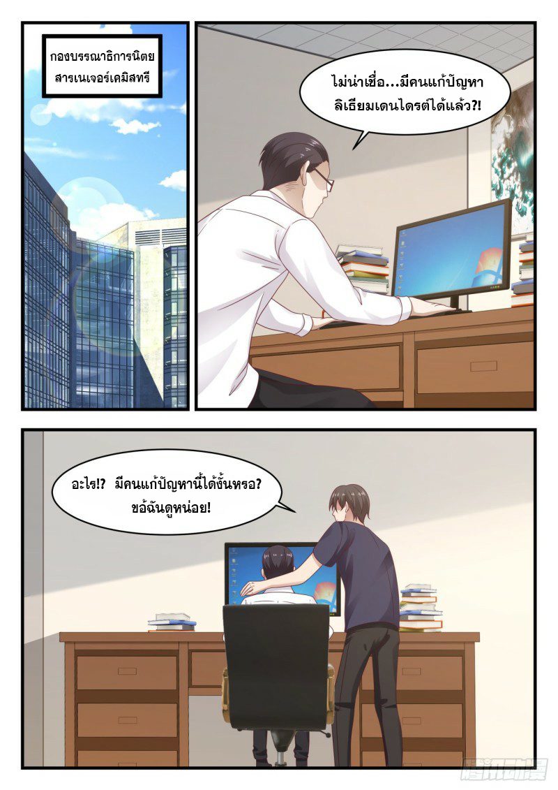 God student ตอนที่ 114 หน้า 14