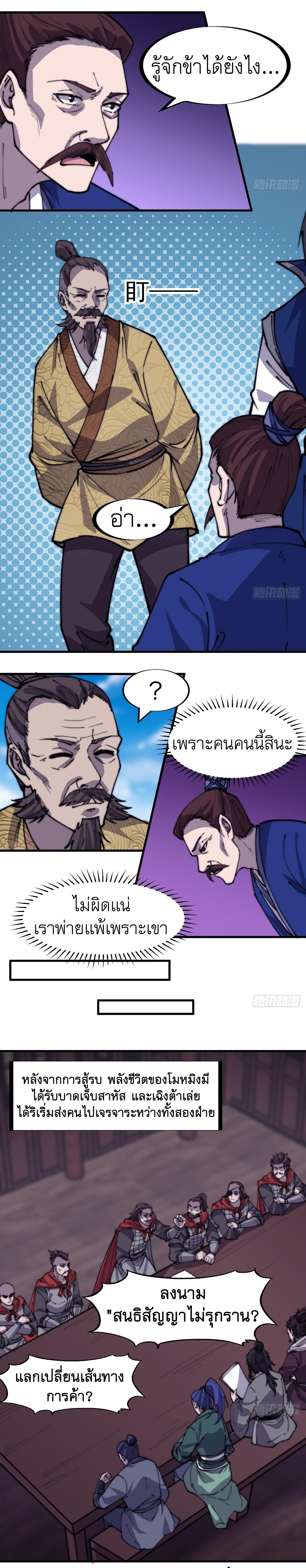Starting a Mountain ตอนที่ 328 หน้า 5