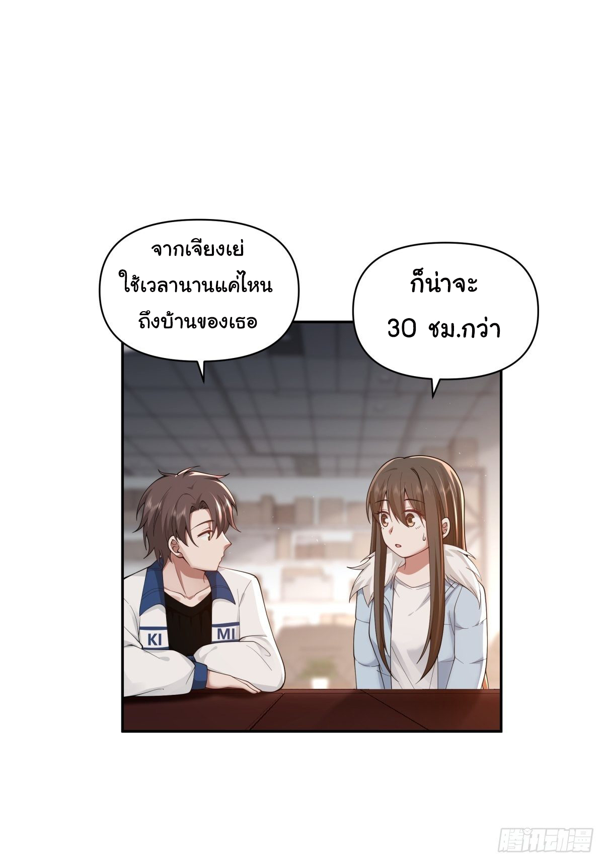 ผมไม่ได้อยากกลับมาเกิดใหม่เลยจริงๆ ตอนที่ 39 หน้า 15