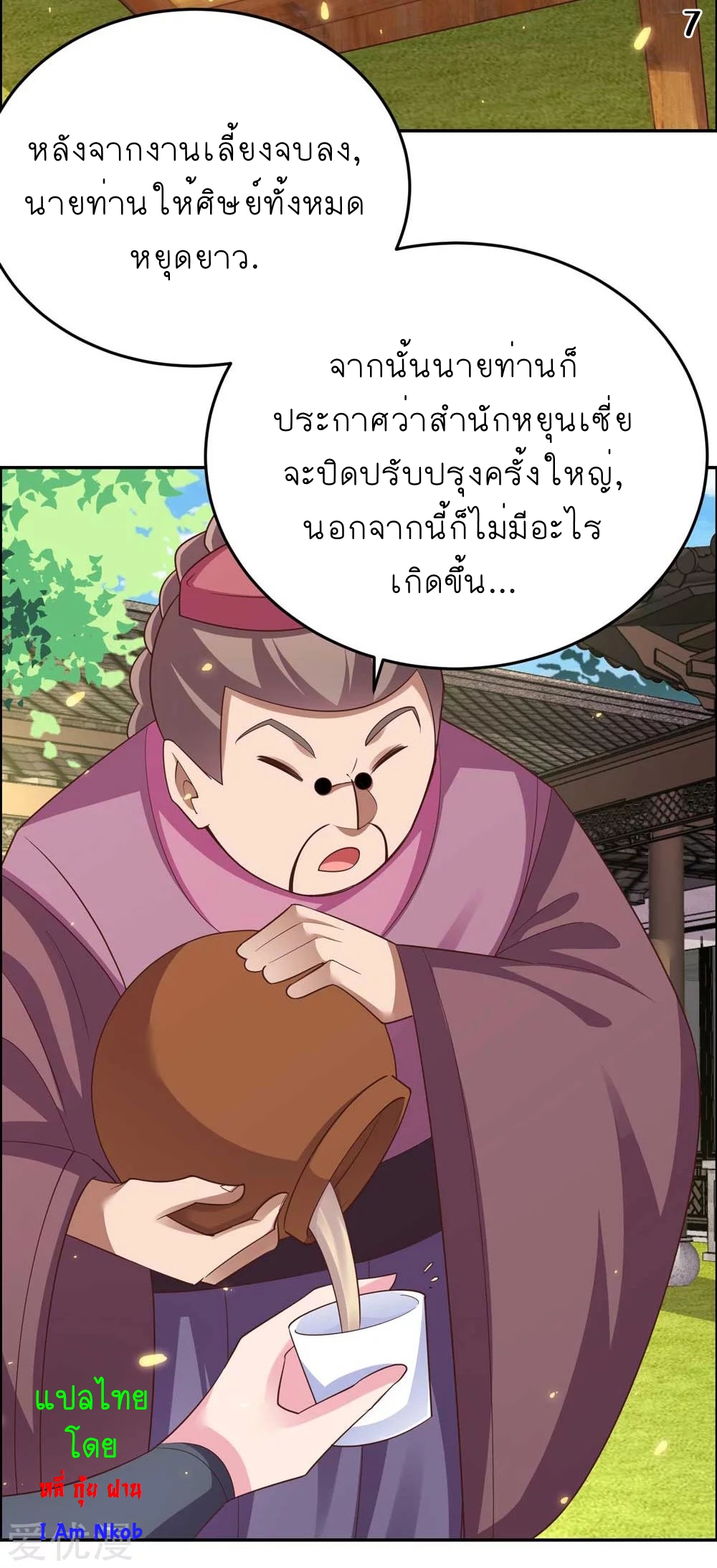 Above All Gods เทพยุทธเหนือเทวะ ตอนที่ 122 หน้า 8