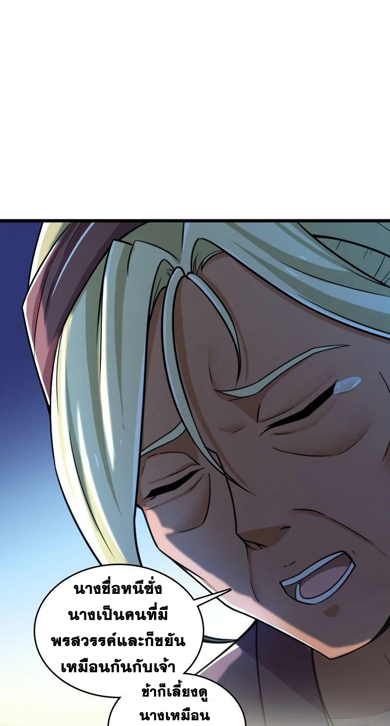 ชีวิตอันสันโดษของจักพรรดิ์หลินเกอ ตอนที่ 209 หน้า 2