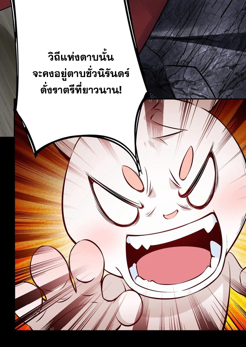 The Villain of Destiny วายร้ายแห่งโชคชะตา! ตอนที่ 80 หน้า 34