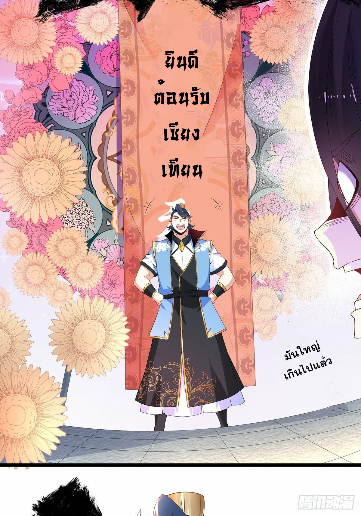 เทพกระบี่มรณะ (ชนจีน) ตอนที่ 9 หน้า 17