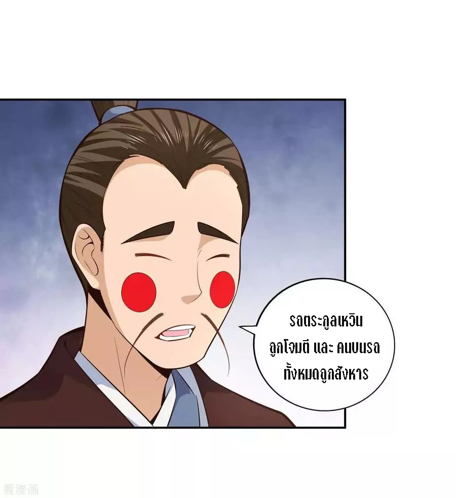 Wu Ling Sword Master ตอนที่ 29 หน้า 3