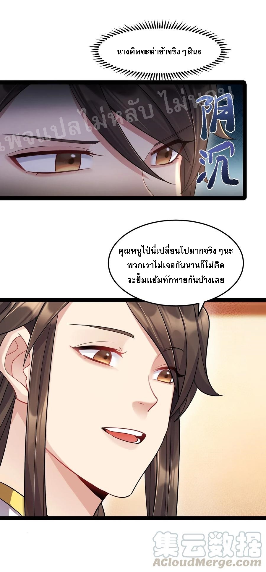 ดันเกิดใหม่เป็นสุดยอดวายร้ายหมายเลขหนึ่ง ตอนที่ 4 หน้า 15