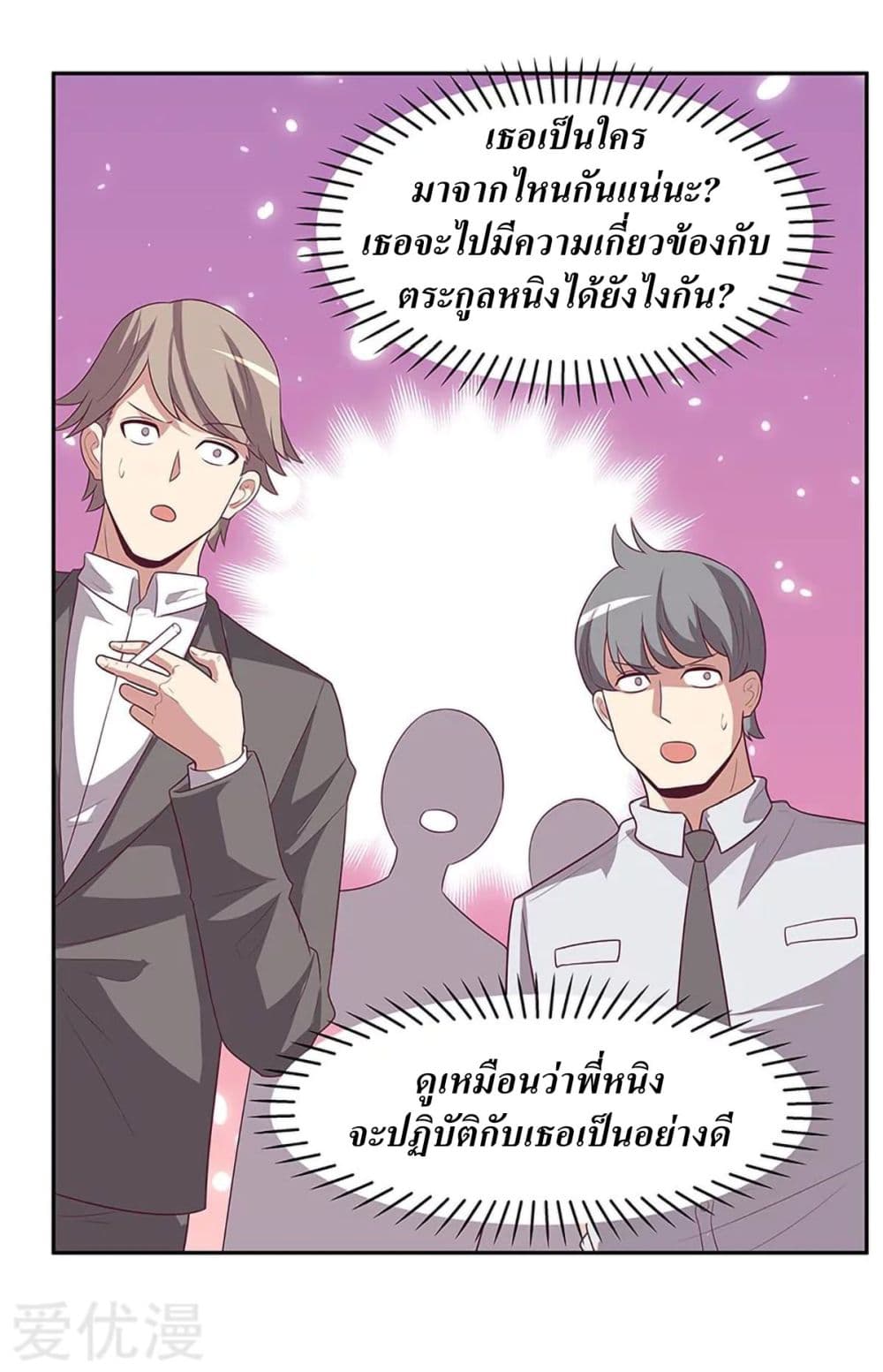 โครตเกรียนเซียนโอสด ตอนที่ 88 หน้า 32