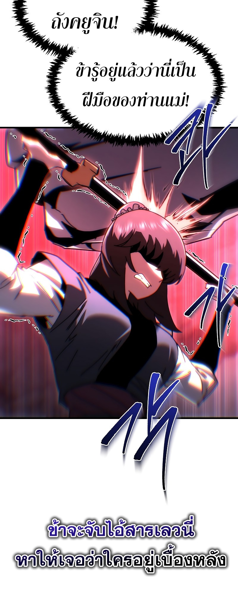 ตำนานการจุติใหม่ของเทพมาร ตอนที่ 13 หน้า 48