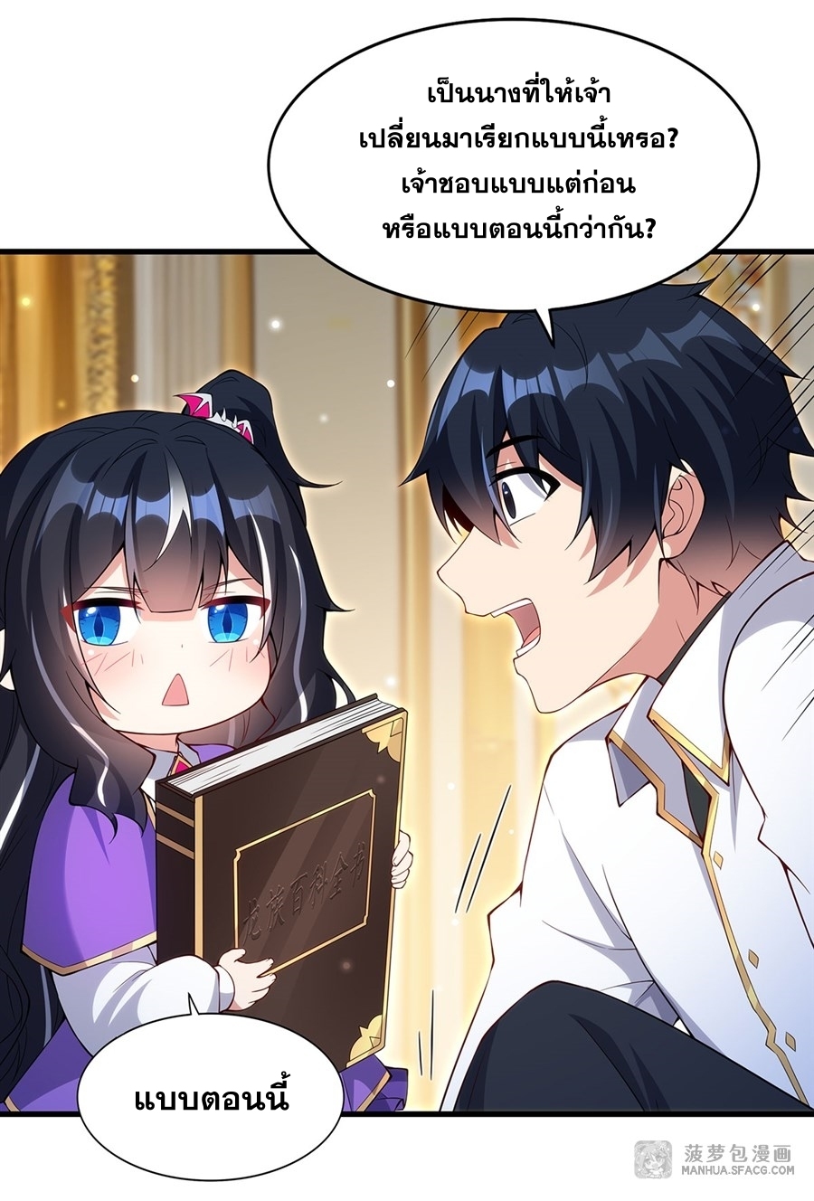 Shut Up, Evil Dragon! หุบปากซะยัยมังกรร้ายข้าไม่อยากมีลูกกับเจ้าอีกแล้ว ตอนที่ 13 หน้า 49