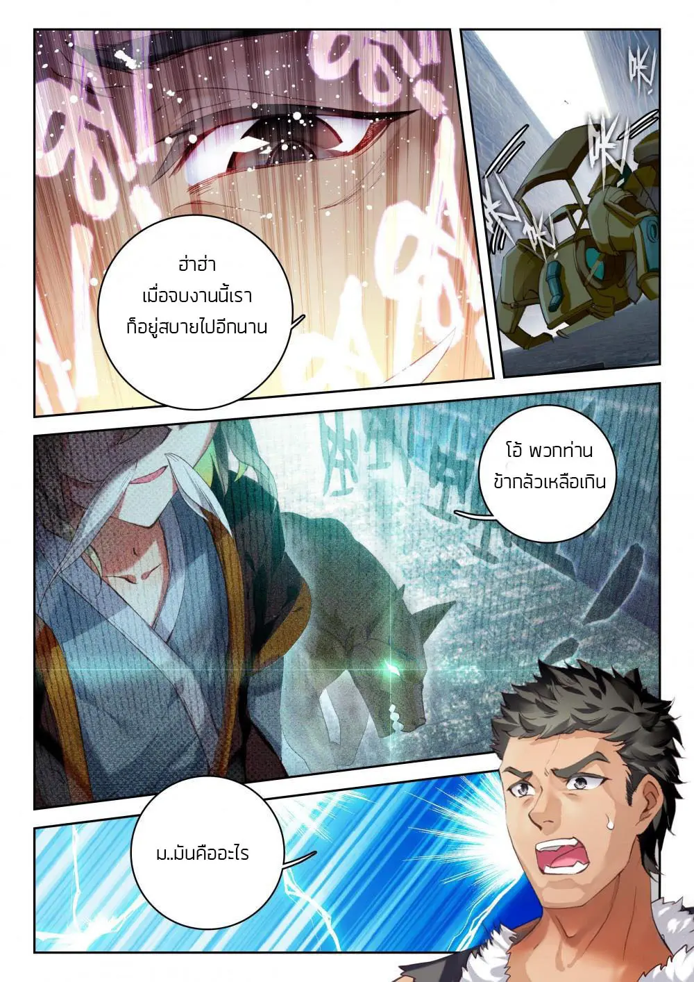 The Great Deity - เทพผู้ยิ่งใหญ่ ตอนที่ 19 หน้า 8