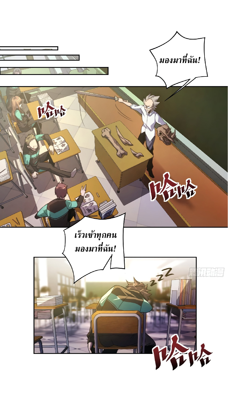 The People On Earth Are Too Ferocious ตอนที่ 2 หน้า 19