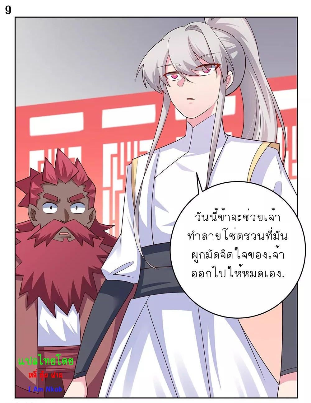 Above All Gods เทพยุทธเหนือเทวะ ตอนที่ 112 หน้า 10