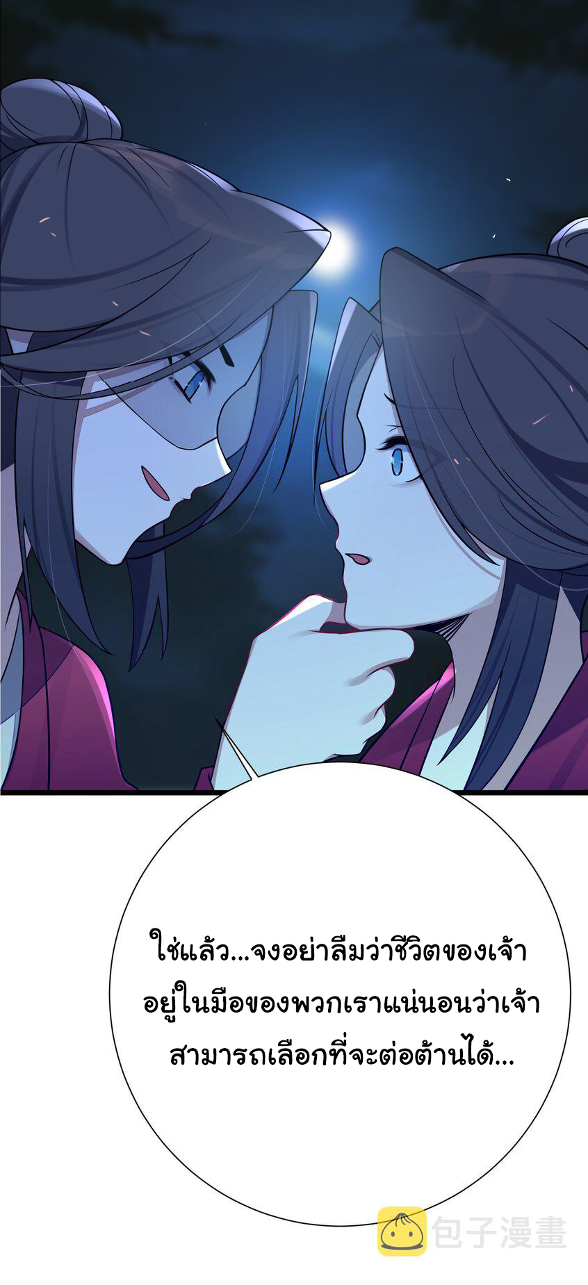 The lady is actually the future tyrant and empress จบ 50 ตอน ตอนที่ 8 หน้า 22