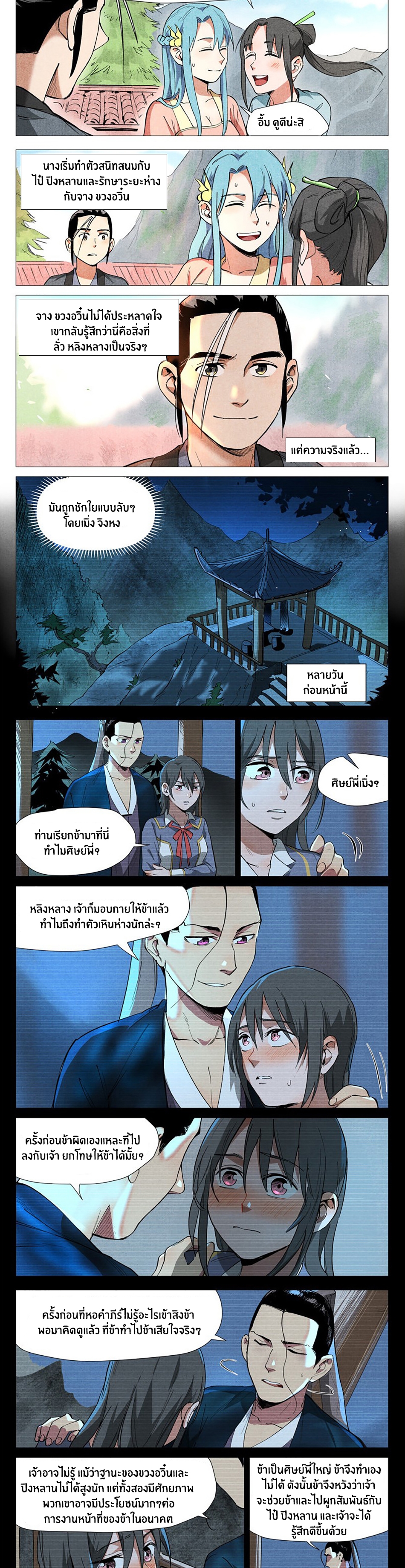 Song of Taoists and Fairies ตอนที่ 79 หน้า 2