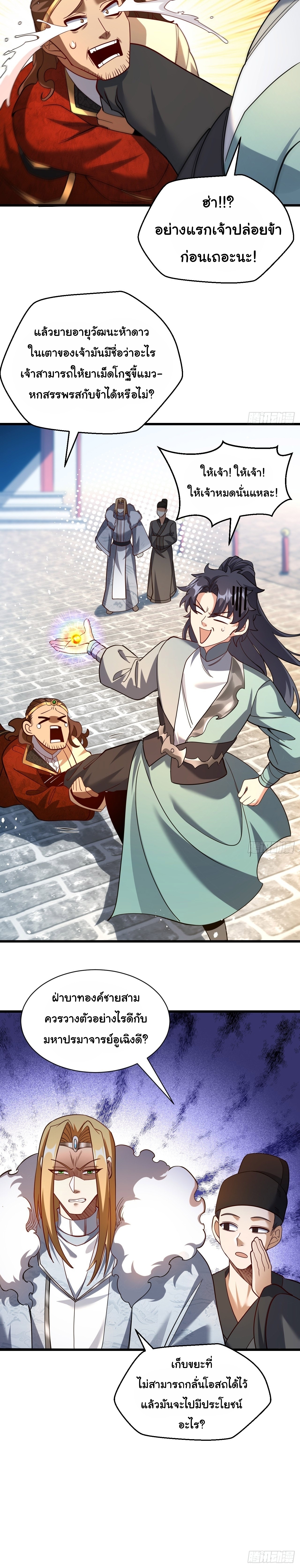 เทพเซียนหมื่นวิถี ตอนที่ 26 หน้า 19