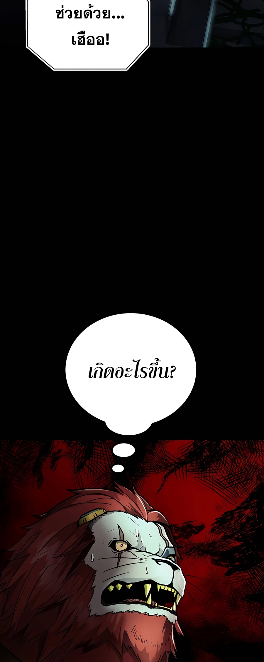 ฉันกลายเป็นสัตว์ประหลาดต่างดาวที่เติบโตได้ ตอนที่ 20 หน้า 8