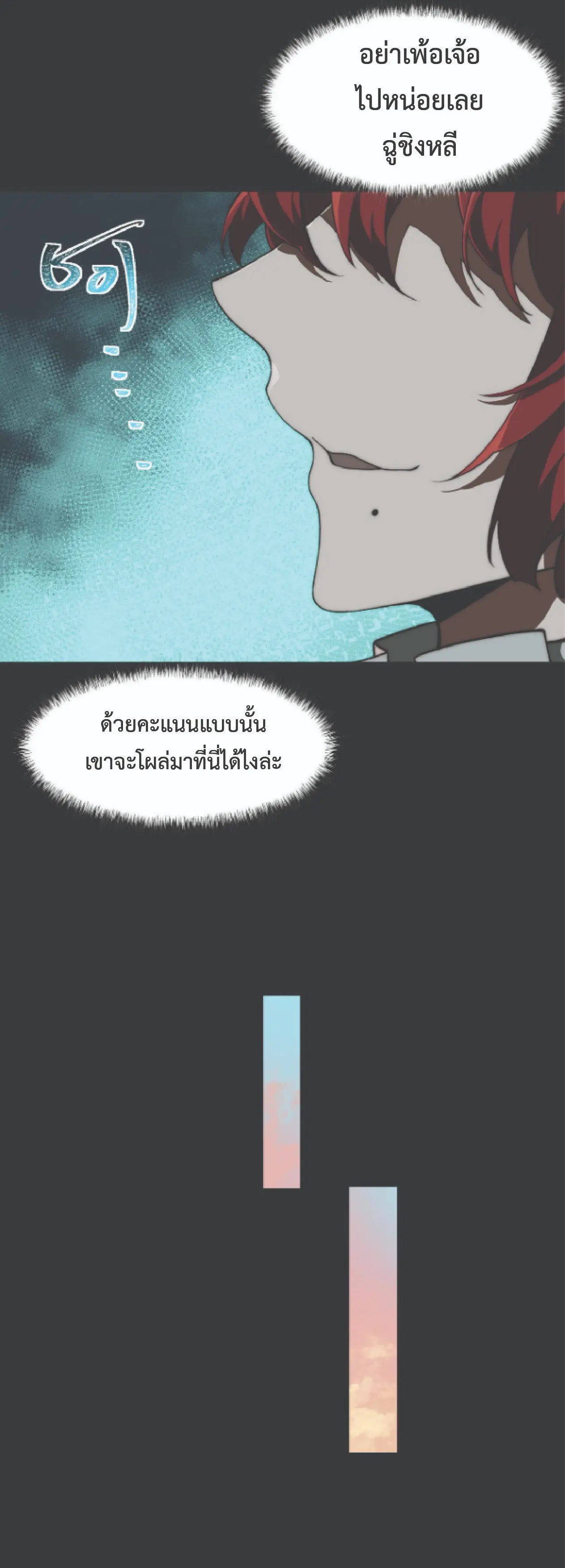 เริ่มต้นจากการโดนเท สู่เส้นทางเทพยุทธเหนือโลก ตอนที่ 2 หน้า 17