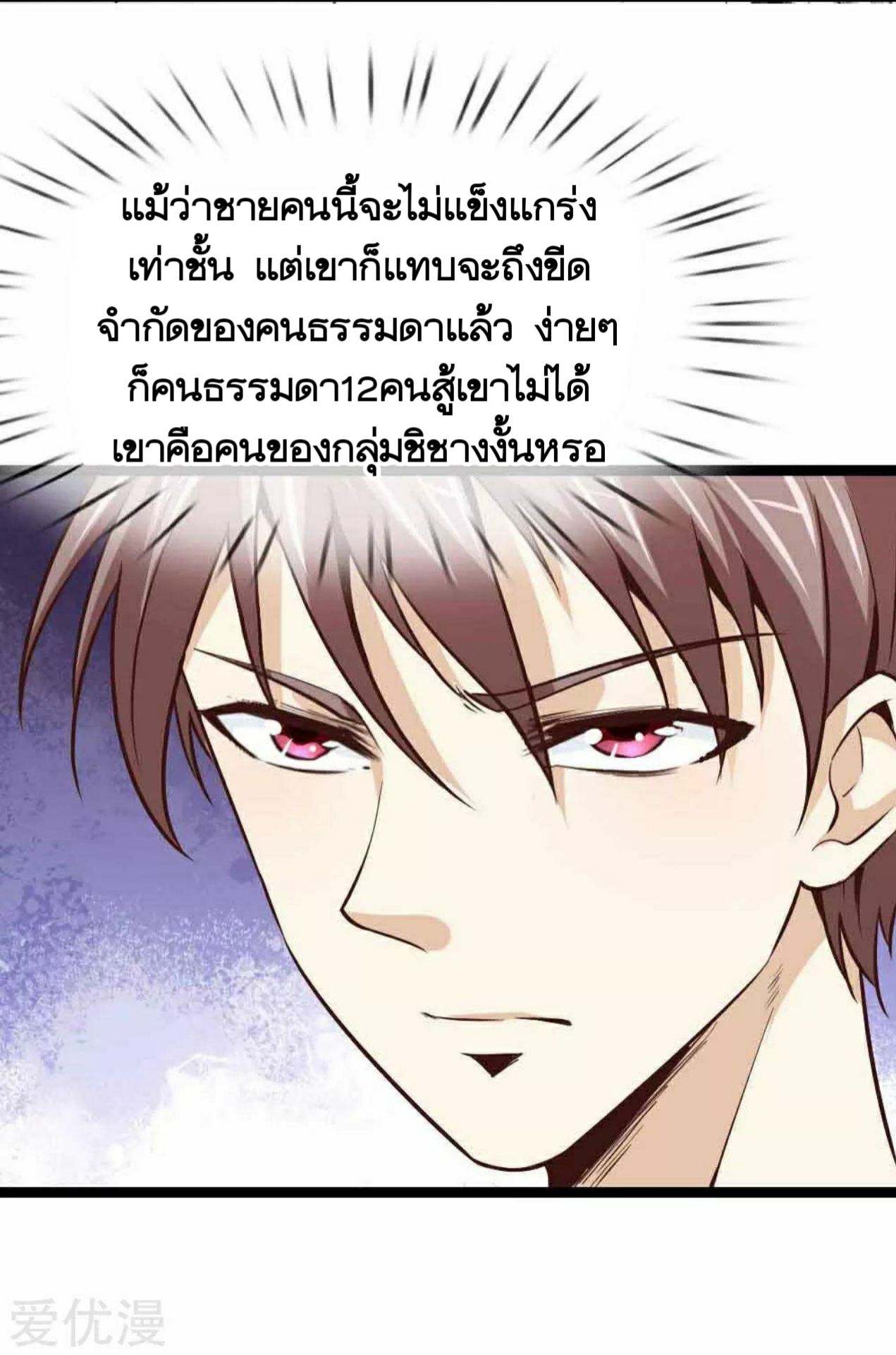 สุดยอดปรมาจารย์มีด ตอนที่ 54 หน้า 20