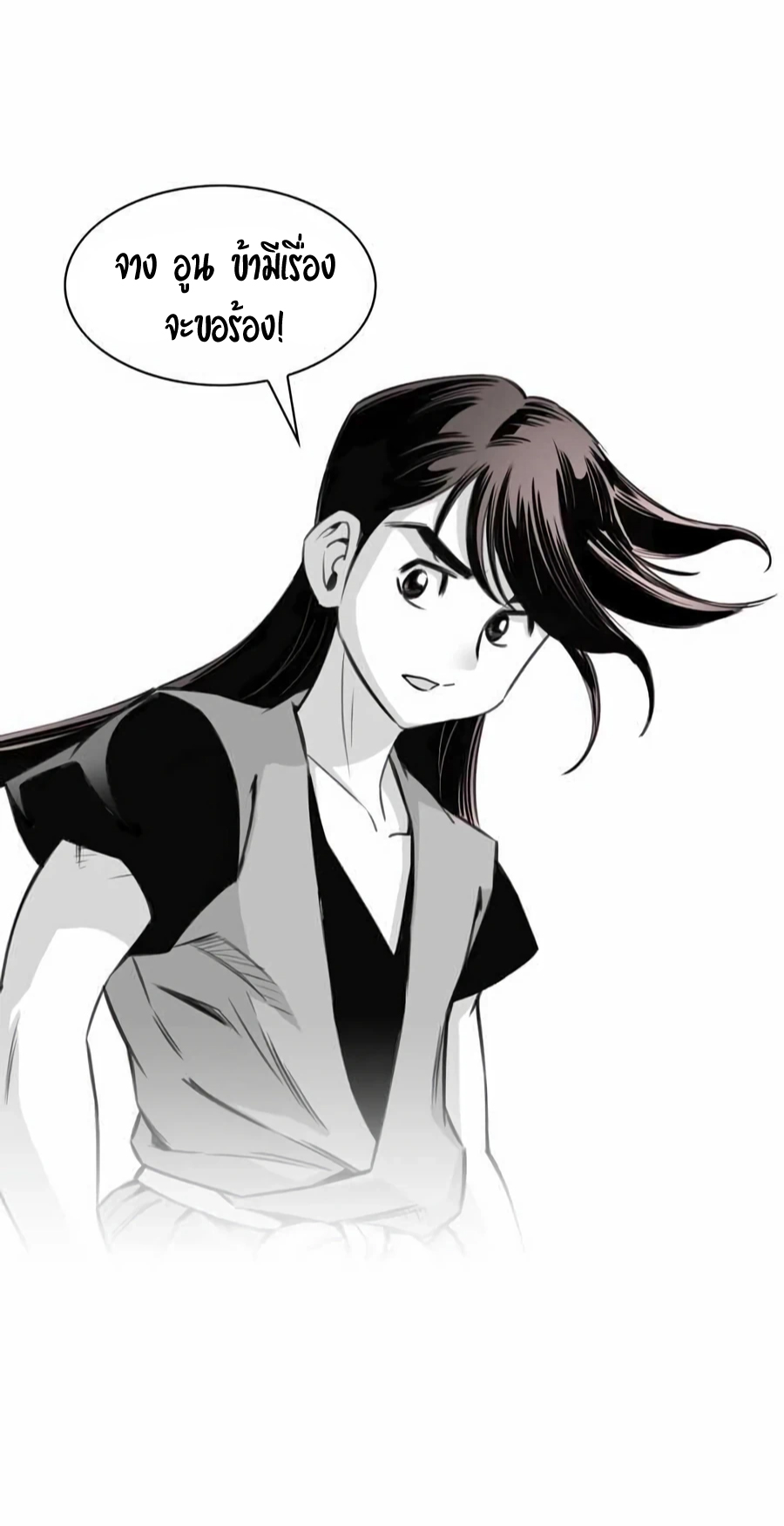 เส้นทางสู่สวรรค์ ตอนที่ 11 หน้า 53