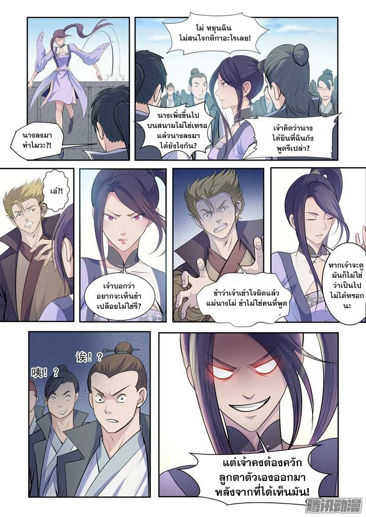 Apotheosis – การยกระดับสู่สถานะของพระเจ้า ตอนที่ 66 หน้า 5