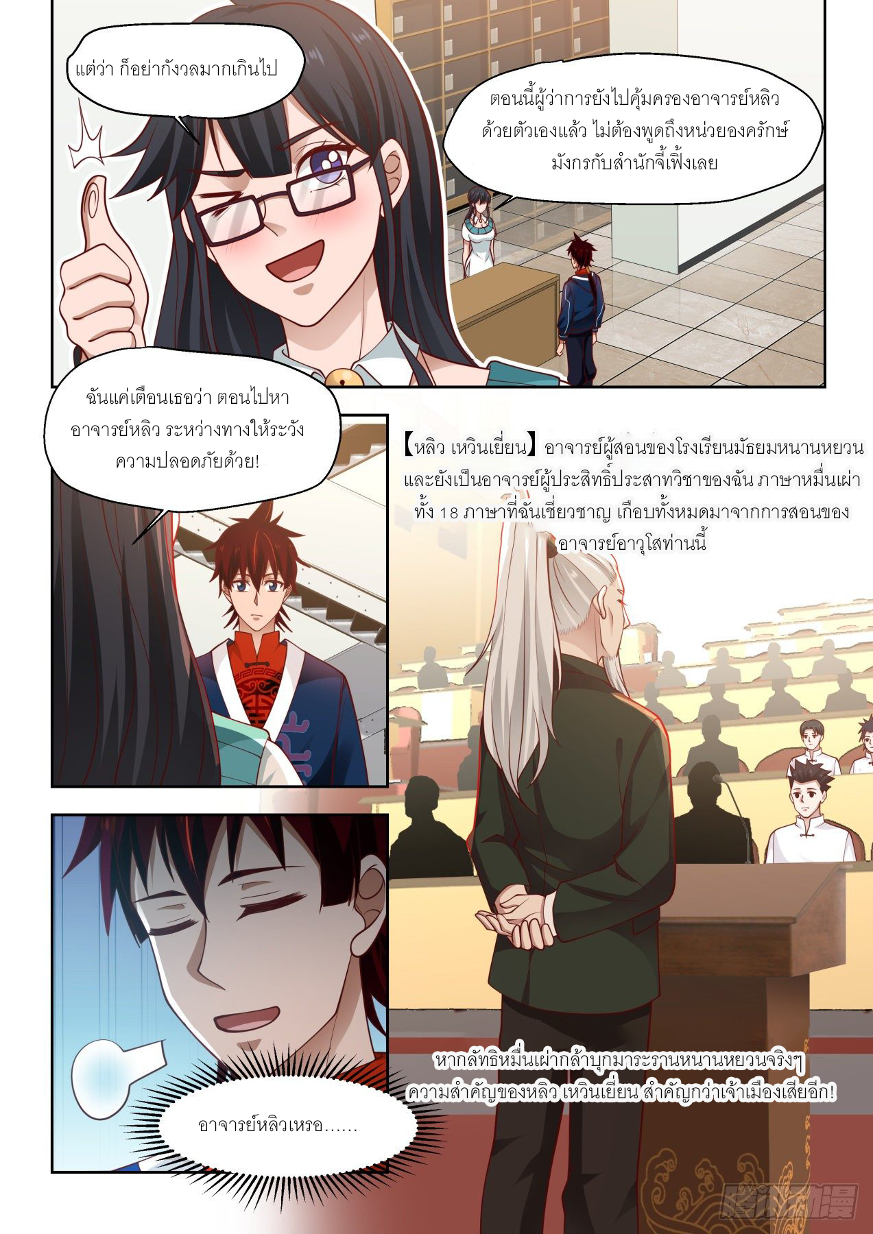 Tribulation of Myriad Clans ตอนที่ 13 หน้า 3