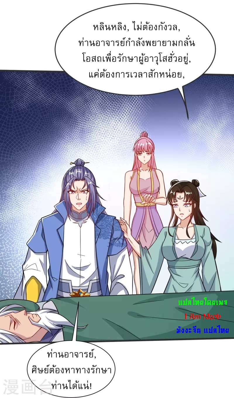 Ultimate Sovereign ยอดราชันย์แห่งใต้หล้า ตอนที่ 32 หน้า 40