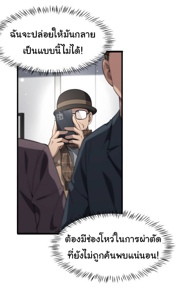 สุดยอดระบบของหมอหลิงหรัน ตอนที่ 200 หน้า 13