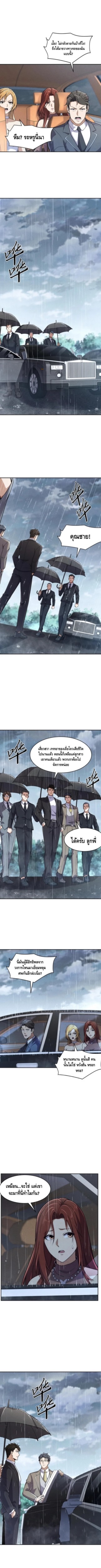 มังกรเร้นลับแห่งมหานคร ตอนที่ 18 หน้า 7