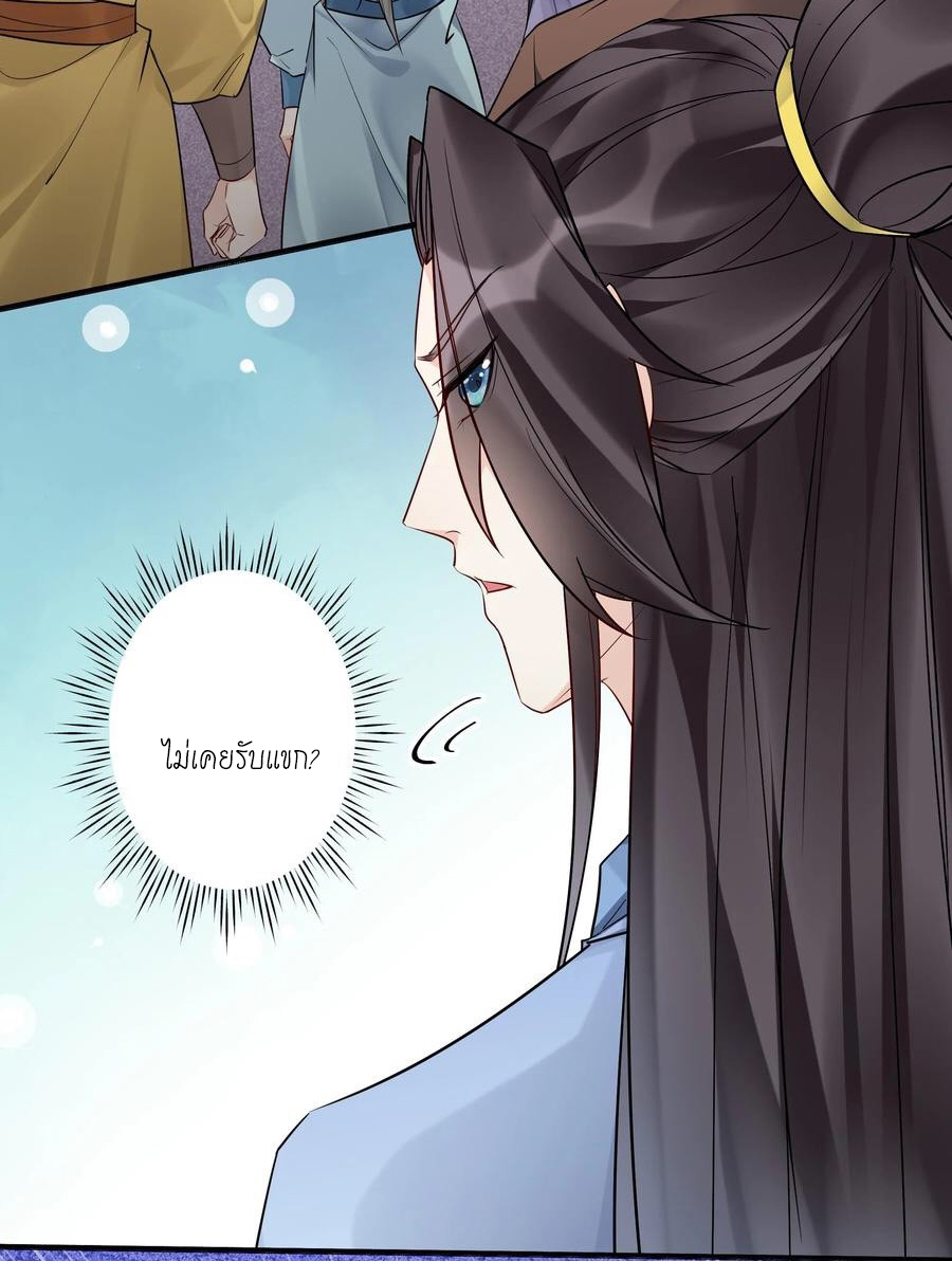 The Villain of Destiny วายร้ายแห่งโชคชะตา! ตอนที่ 124 หน้า 7